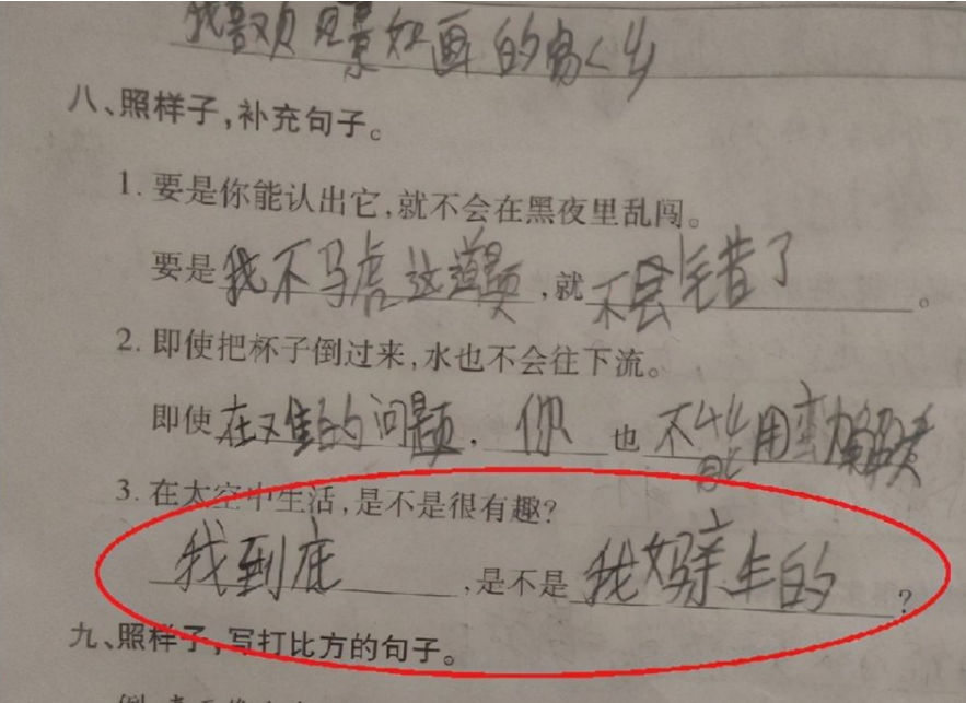 考试|小学生“奇葩”造句，“坑爹”他是认真的，网友：确定是亲生的？