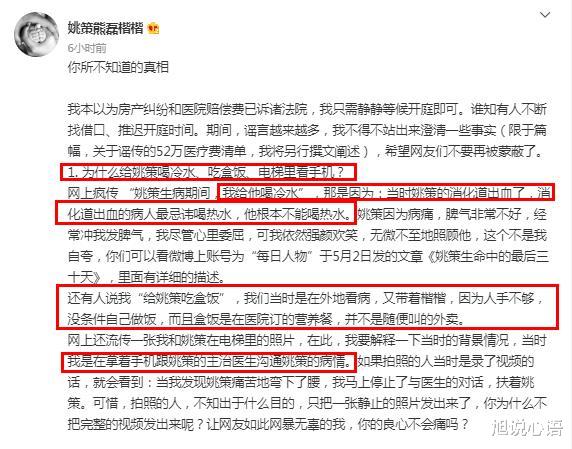 旭说心语|熊磊澄清不还房原因，内涵许敏没给机会还，警告网友别管闲事