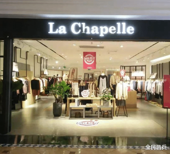 拉夏贝尔 又一大品牌要凉？负债73亿，数千家门店被关，连总部大楼都没保住