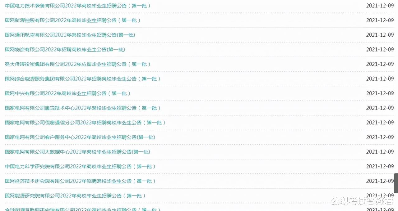 招聘|2022国家电网招聘万人,“铁饭碗”年薪12w起,各项补贴拿到手软