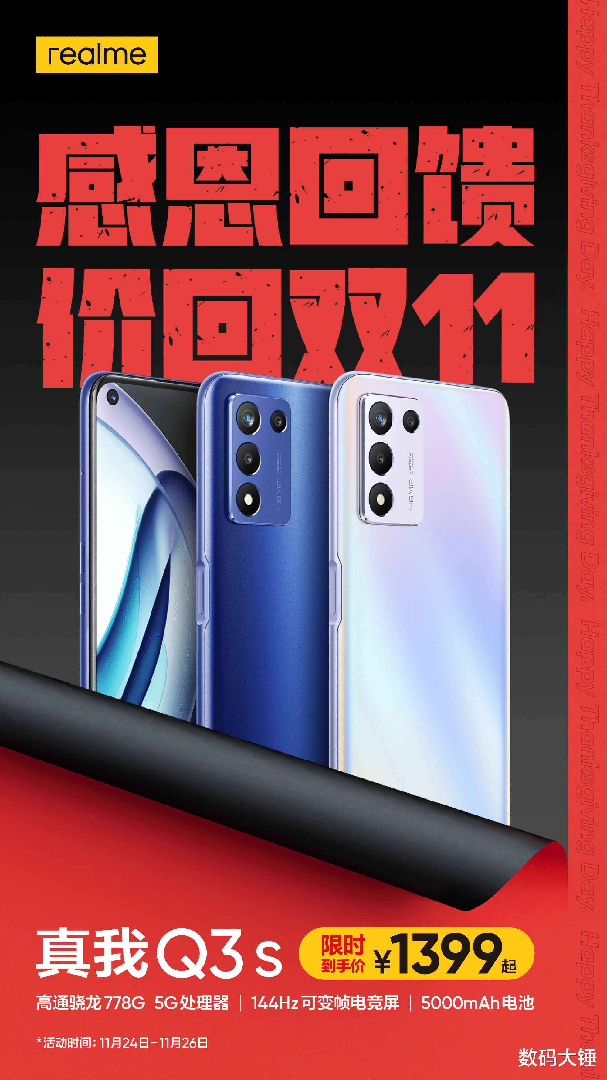 感恩节|感恩节realme真我Q3s再出圈？千元机最佳名副其实
