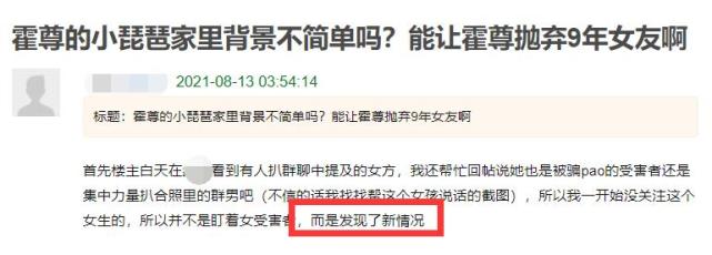 心动|看不上陈露家境，疑霍尊新女友“小琵琶”曝光，被扒身世非富即贵