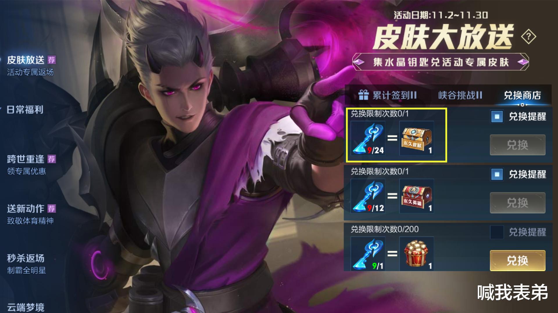 唐僧|13号永久限定五选一，梁祝返场结束，新皮肤唐僧上线，532点券可提前备好