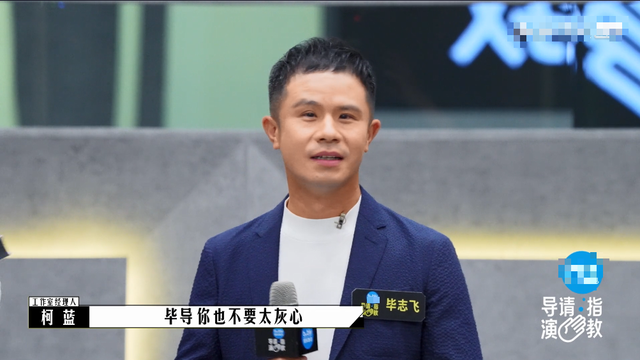 毕志飞|《导演请指教》开播满屏尴尬，毕志飞选人无人理，众星眼神忙闪躲