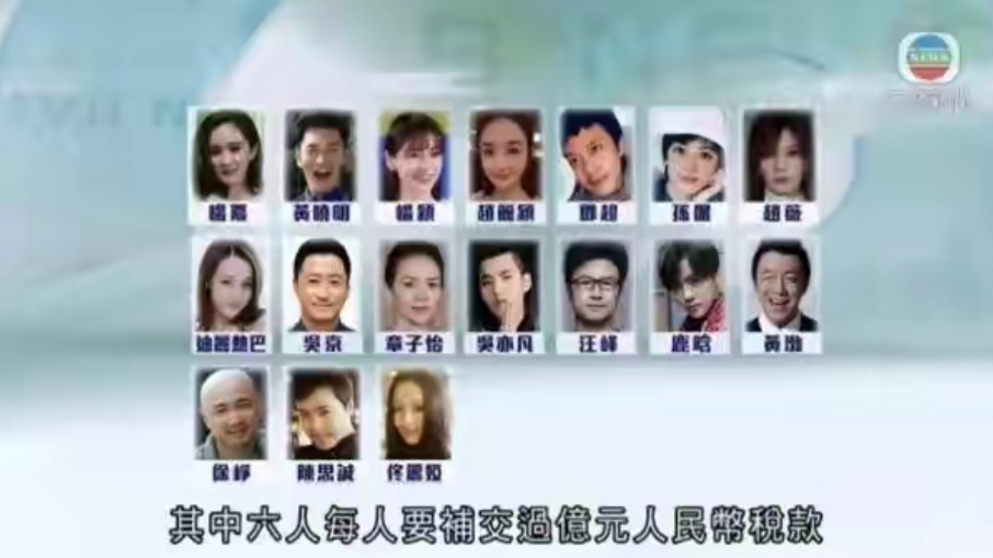 郑爽|范冰冰出事17位明星补税，这次郑爽出事会有多少人补税呢？