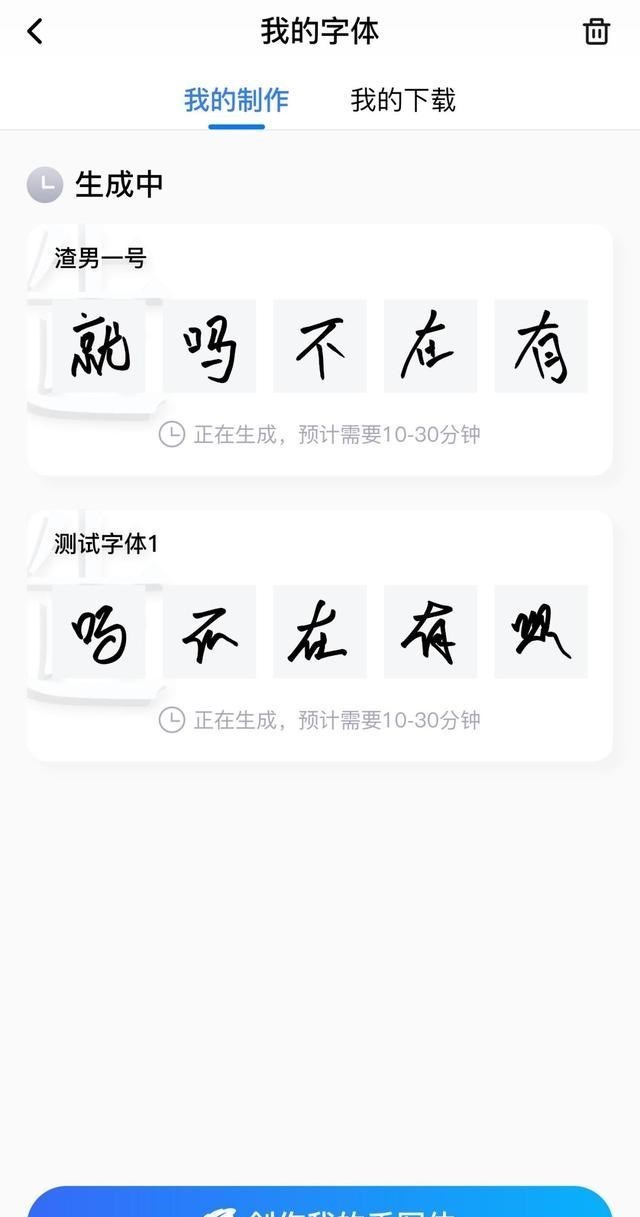 蘋果商店|是認真的嗎？百度輸入法聯合AI技術，讓用戶可以免費設計字體