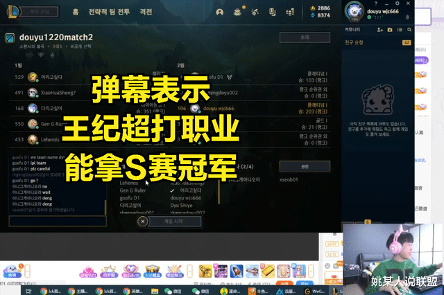 纪超|王纪超被反串弹幕逗笑：我打职业拿不到冠军，没有任何战队会要我