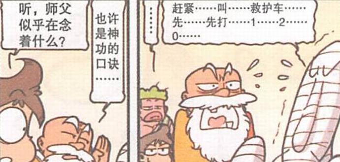 漫画|“半夜三更”为何奋豆偷偷“哭泣”？老古“如来神功”百无一用
