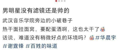 华晨宇|谢霆锋华晨宇录制《百姓的味道》，身高引热议，罗记成为打卡点