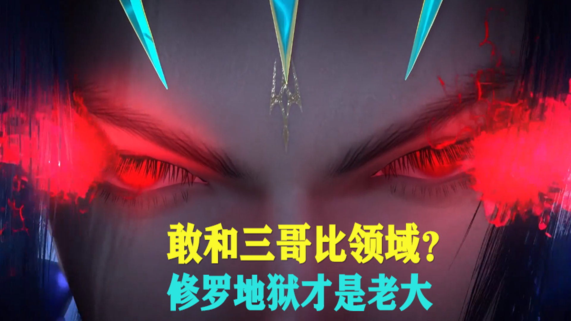 小舞|斗罗大陆：三哥领域吸粉，千仞雪开外挂，比比东是黑寡妇，真痛心