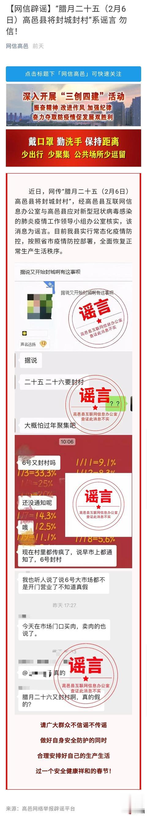 河北新闻网 辟谣丨请放心!网传河北这些地区将封城,都是假的