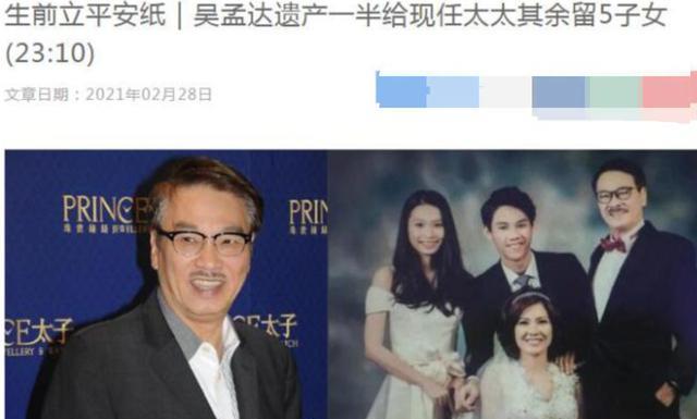 吴孟达|吴孟达遗产高达5千万！现任妻子分一半2500万，两名前妻一分不得
