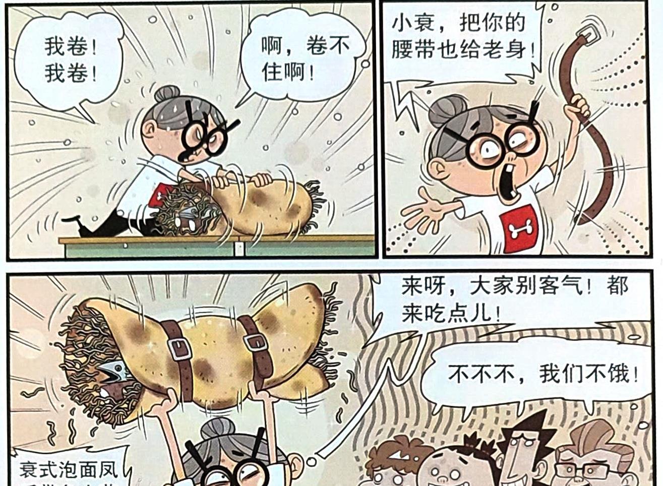 |衰奶乱入课堂趣事多多，不仅在课桌上小憩，还自制“皮带卷大饼”