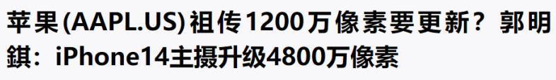 iPhone|苹果传来好消息，iPhone14迎来一项重大升级，iPhone13突然不香了