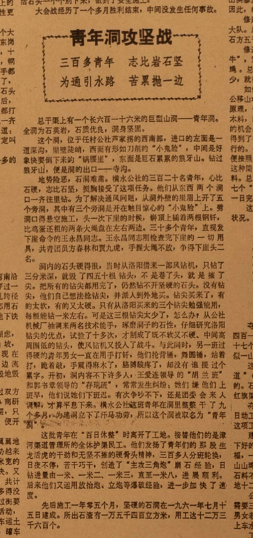 电视剧|电视剧《红旗渠》你不知道的7大细节