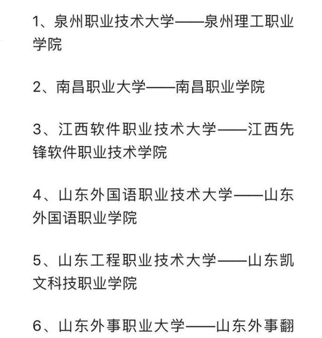 大学生|28所职业院校迎来新“春天”，顺利升本，低分学生的可选性更多了
