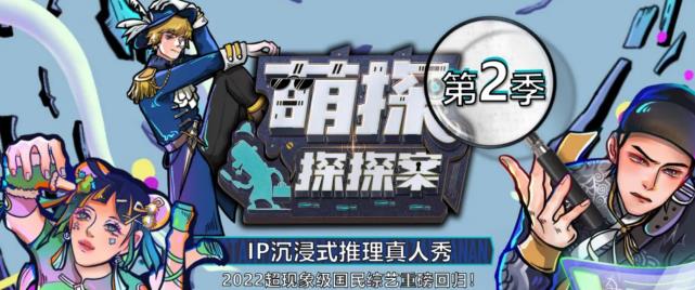 吴彤|《萌探》第二季即将来袭，5人回归2人待定，导演吴彤被网友嫌弃