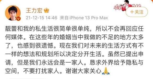 王力宏|王力宏回应离婚传闻：已提交申请，网友评论可惜八年感情