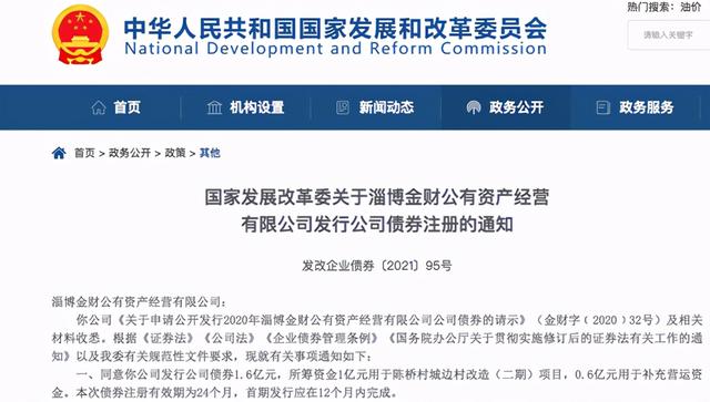 经济导报官方帐号 淄博金财公资经营公司获准发债1.6亿