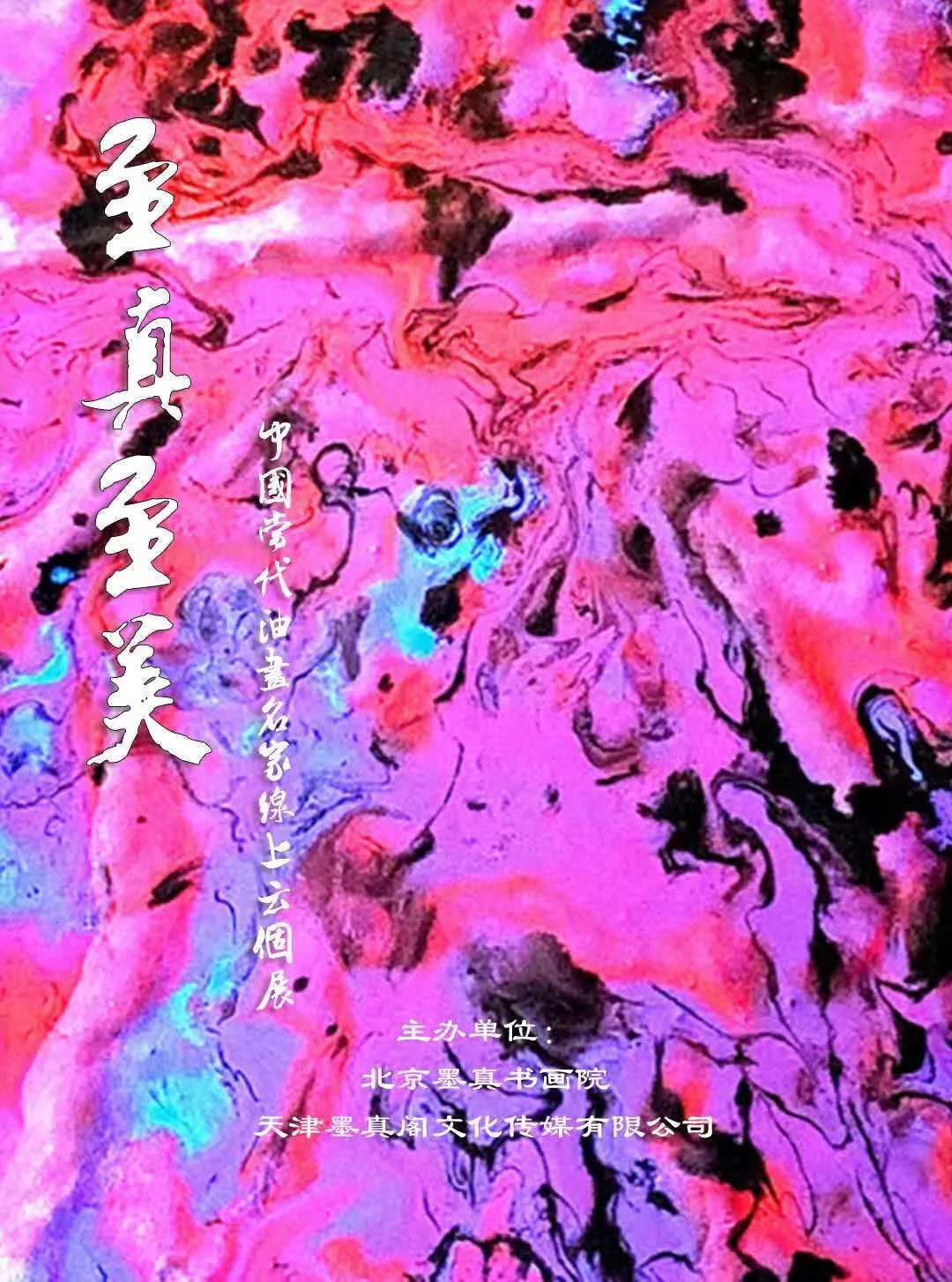 |至真至美–?项兆油画线上云个展