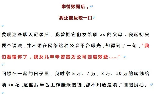 抖音|女网红被曝瞒男友出轨多人，CEO男友发长文控诉：真“时间管理大师”