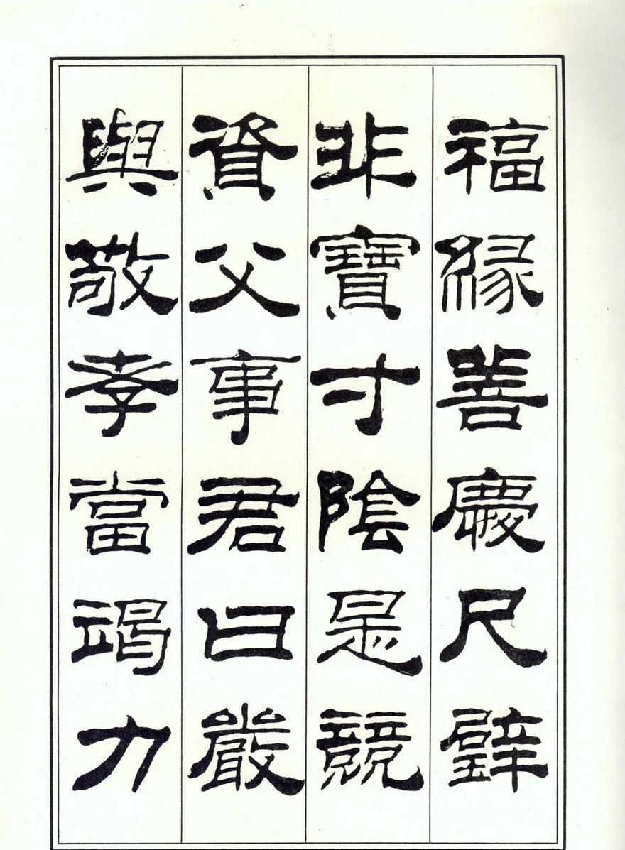 一个爱穿搭的小马甲 刘炳森隶书、楷书《千字文》两版