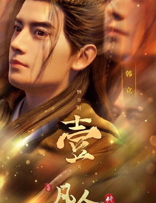 韩立|凡人修仙传：明天三集连播，黑衣的韩立真帅，王蝉来抓厉飞雨了！