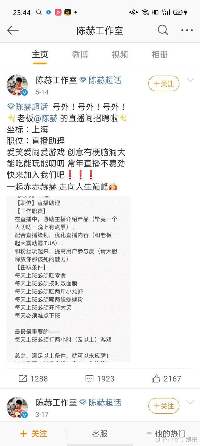 陈赫|陈赫招直播助理,任职条件如此简单?网友表示感觉自己白上学了