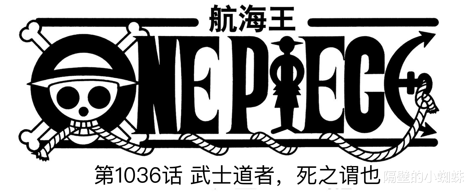 路飞|海贼王1036话：今年的最后一话！烬真败北，路飞VS凯多最终战开启
