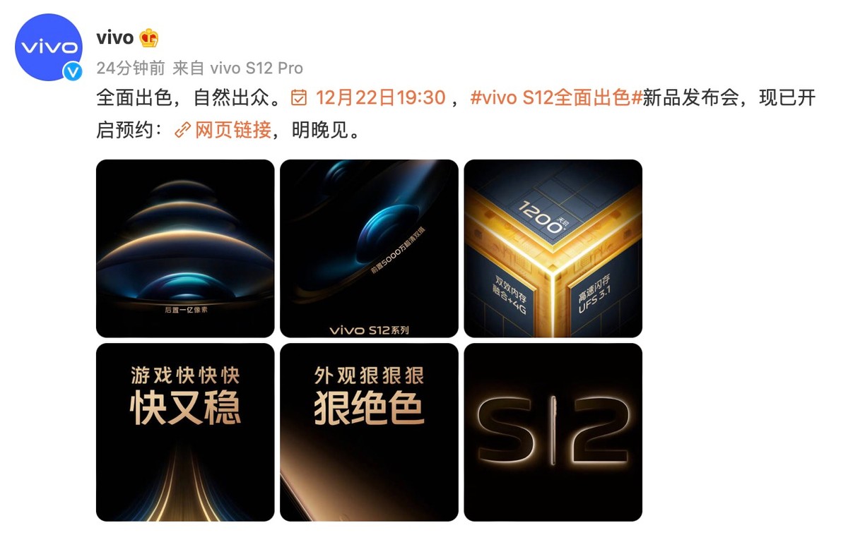 vivo|vivo 12系列全面出色 为用户带来全方位体验升级