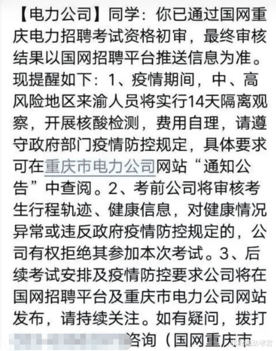 招聘|2022国家电网招聘! (一批)网申结果或将于本周发布!