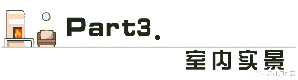 完美的80平混搭设计,优雅又高级,浪漫感满分