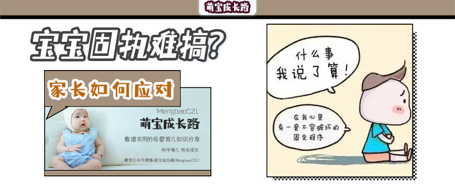 萌宝成长路|一念天使，一念恶魔！家有“强迫症“宝宝，家长如何应对？