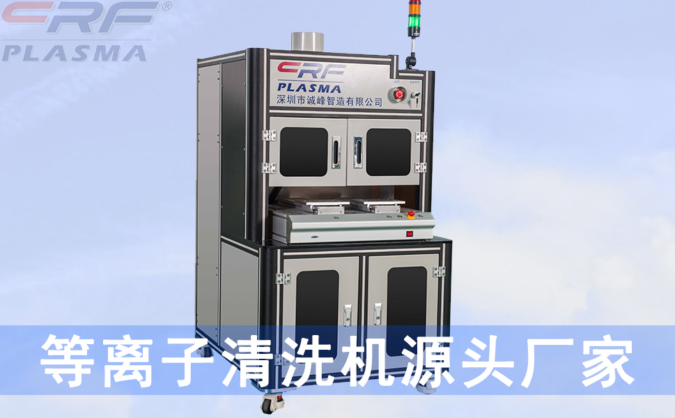 等离子清洗机能否处理纤维表面染色性差等问题呢!