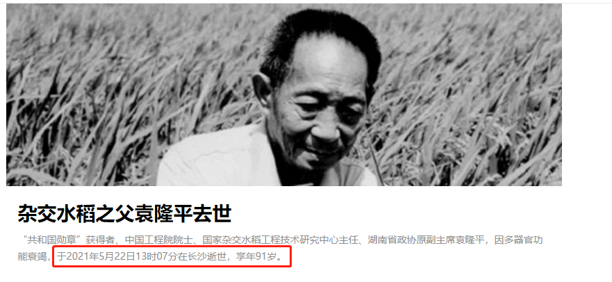 刘烨|谣言成真！上午还在辟谣，下午袁隆平却传出噩耗，享年91岁