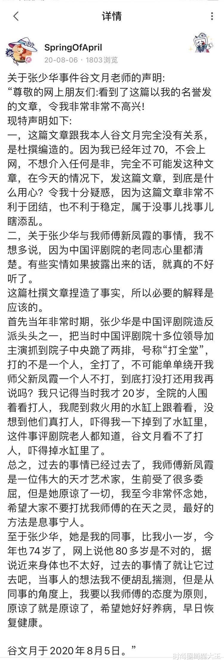 张少华|打断老师膝盖终生无法表演，抢夺齐白石字画，张少华不配先生二字