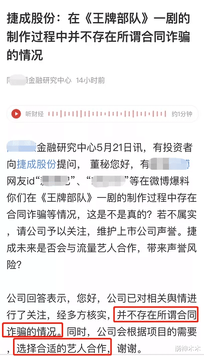 玉骨遥|《王牌》承制方否认骗番，疑似内涵肖战，被网友喊话亮合同