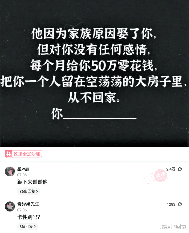 搞笑神回复|神回复：“王多鱼和穿越回去的夏洛相比谁更有钱？”网友：都有钱