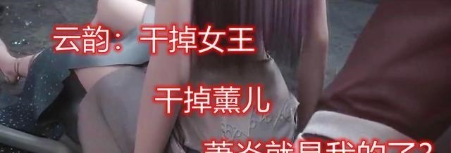三年之约|《三年之约》被土豆调侃，云山出场斩“炎韵”情丝，女王长腿霸屏