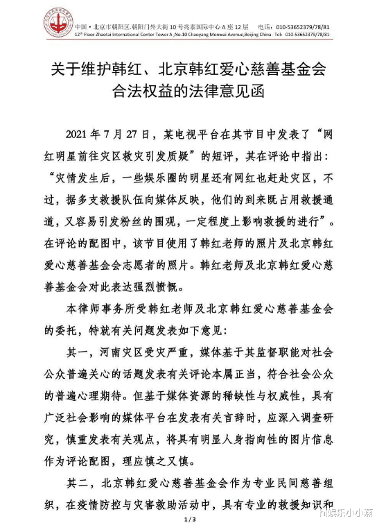 怒火重案|韩红开始反击！对造谣她灾区作秀的某平台发出律师函，央视给出公道