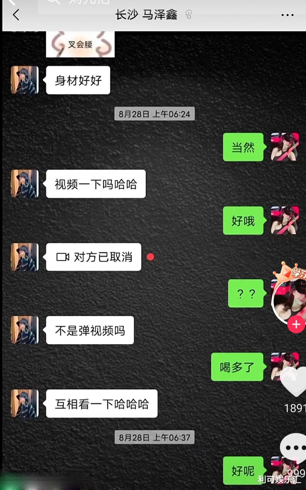 韩安冉|网红韩安冉再婚第二天，现任老公被爆是“海王”，聊天记录遭泄露