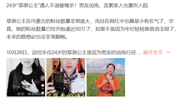 24岁网红被曝情杀,连累哥哥进重症室抢救,好友证实帮筹款