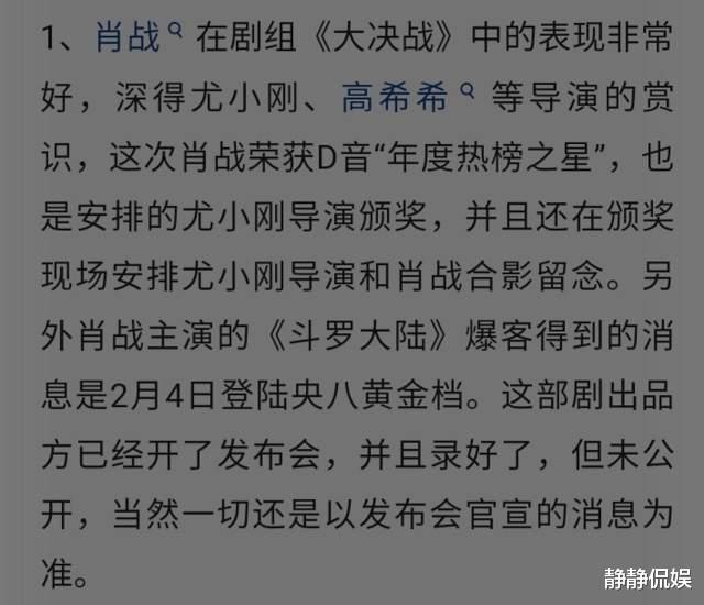 肖战|肖战新代言被抵制，品牌title力压王一博，《斗罗大陆》被曝将上央视