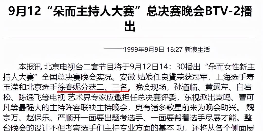 徐子淇|一婚嫁蒋虎，二婚嫁\国脸\刚强，美女主持春妮现在幸福得“刚好”