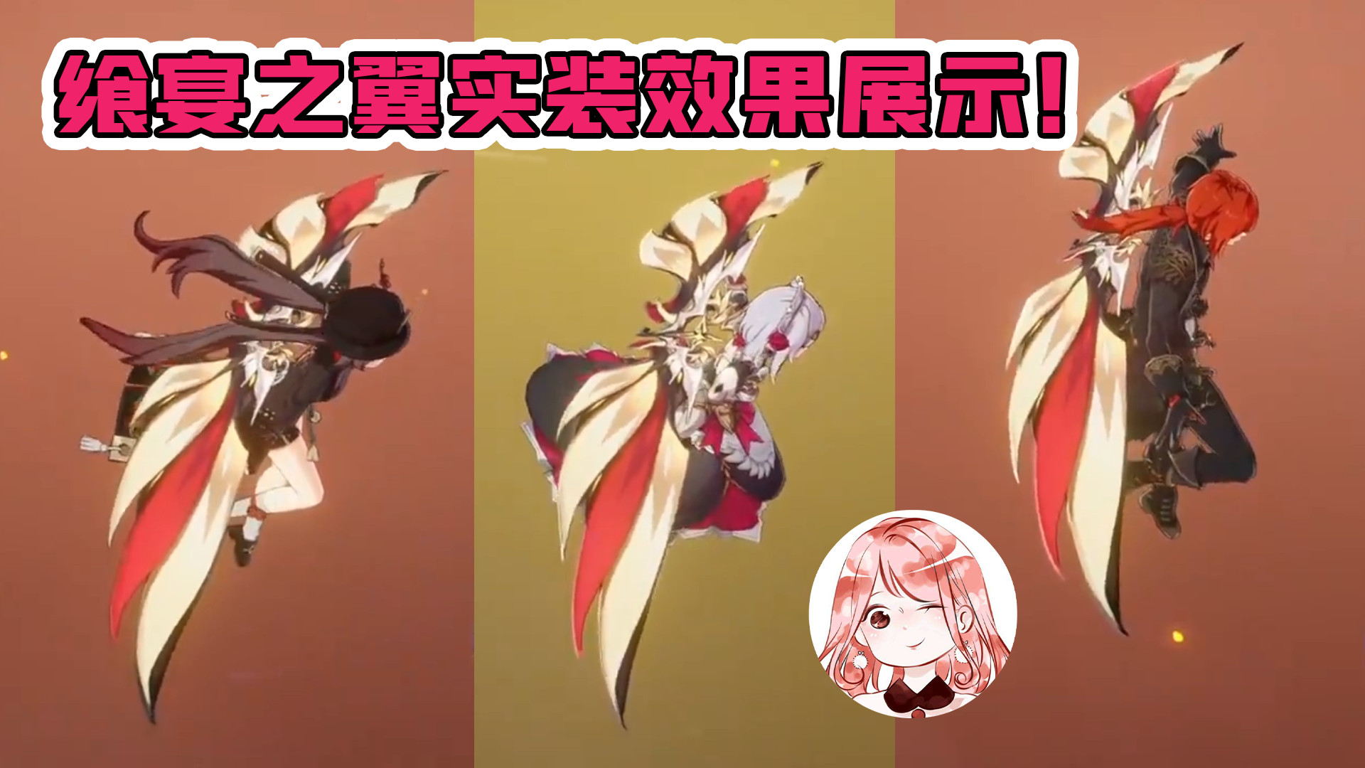 原神:飨宴之翼实装效果展示!kfc翅膀值不值?买前注意事项
