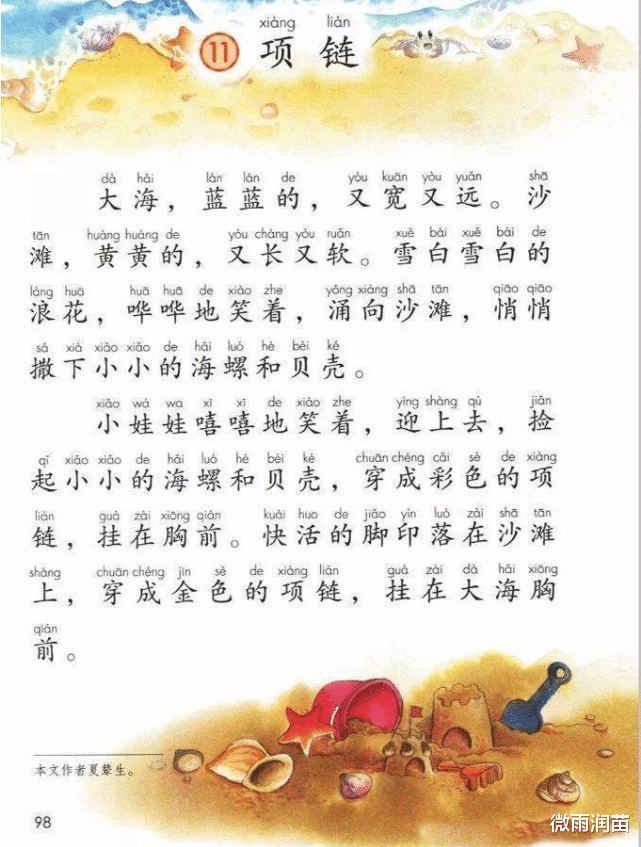 项链|一年级上册语文课本第11课《项链》，第二段第2句是不是病句？