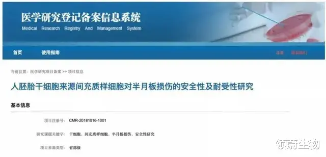  半月板损伤有救了，中国首个胚胎多能干细胞注射液药物有望走入寻常百姓家