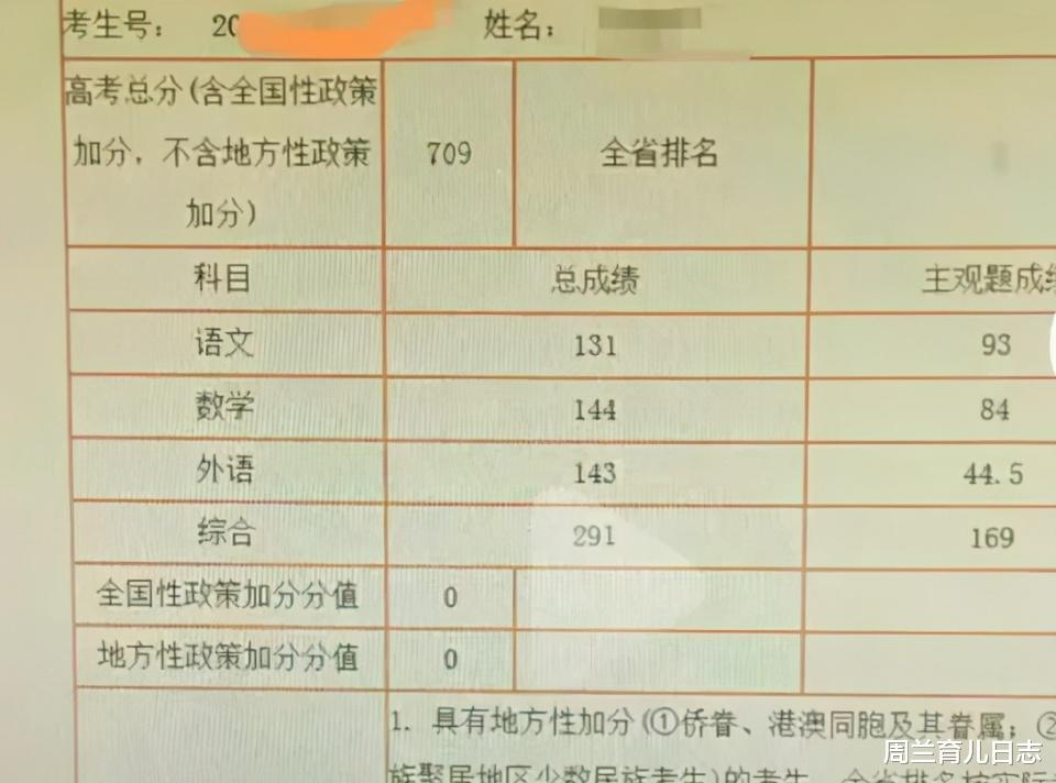 周兰育儿日志|父亲发“清华见”后续来了，儿子高考估分700多，最后考了多少分