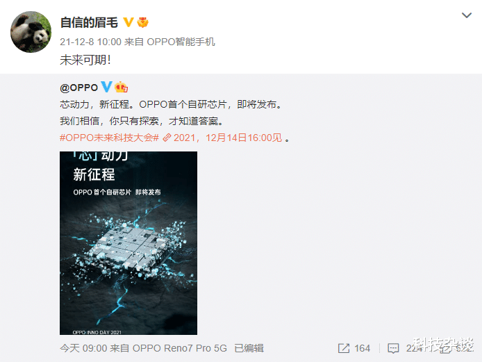 OPPO|沈义人无意间曝光OPPO新机，网友的讨论才是重点