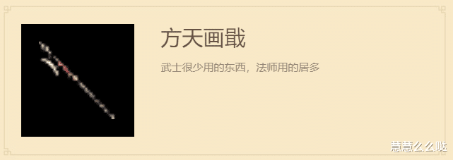 求职|传奇世界：同为三职业通用，方天画戟不敌冥日，就因为缺“主角”光环么？